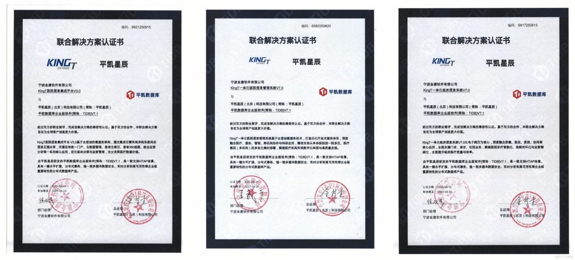 “醫療專業應用+分佈式數據底座”：平凱數據庫與金唐軟件全鏈路賦能醫療國產化與數字化轉型_分佈式數據底座