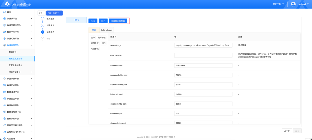 雲原生數據平台(cloudeon)--核心服務組件擴展_開源項目_11