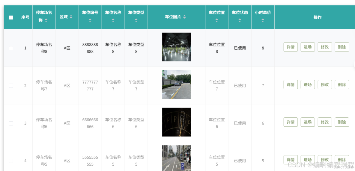 python智能停車場車牌識別計費系統百度ai_前端頁面_11