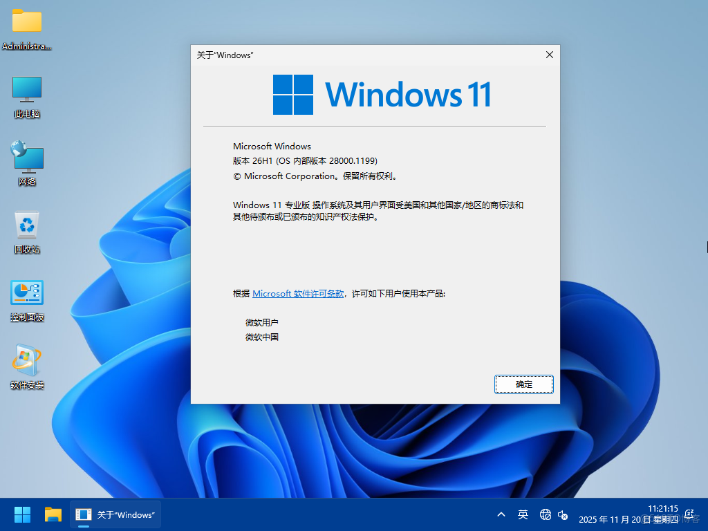 【2025瀟湘夜雨】WIN11_Pro_26H1.28000.1199軟件選裝純淨體驗版11.20_瀟湘夜雨IT工作室_04