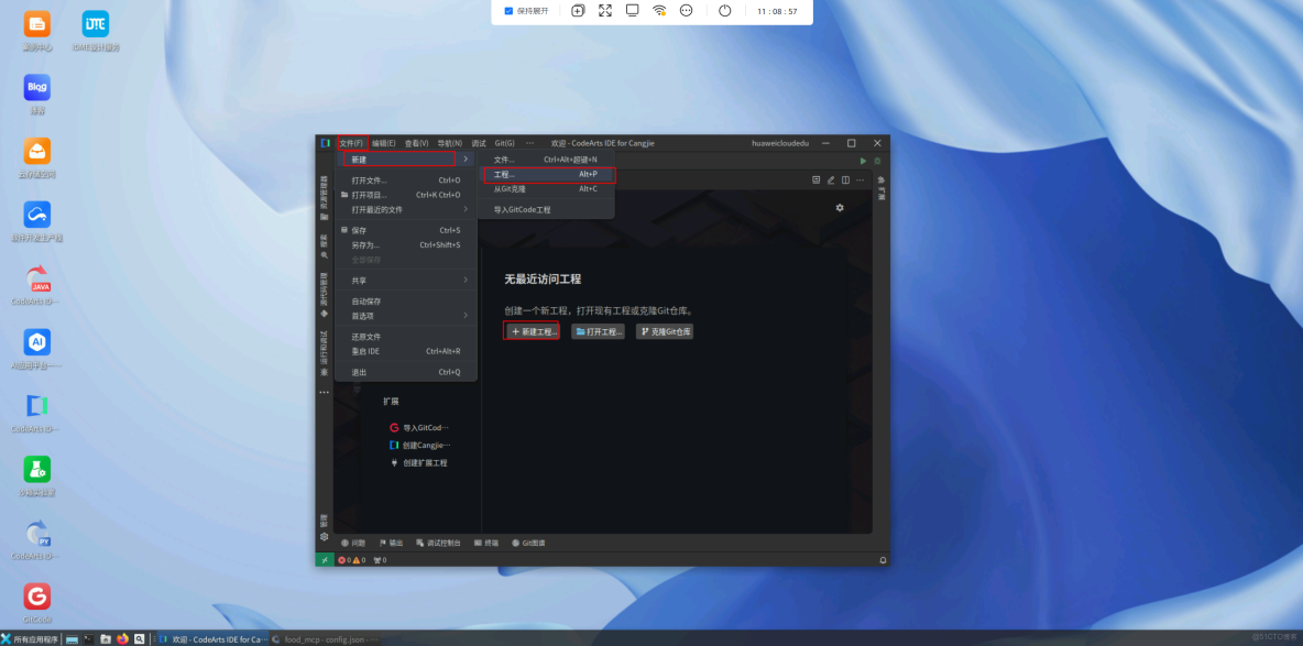 華為開發者空間，基於倉頡與DeepSeek的MCP智能膳食助手_開發者_16
