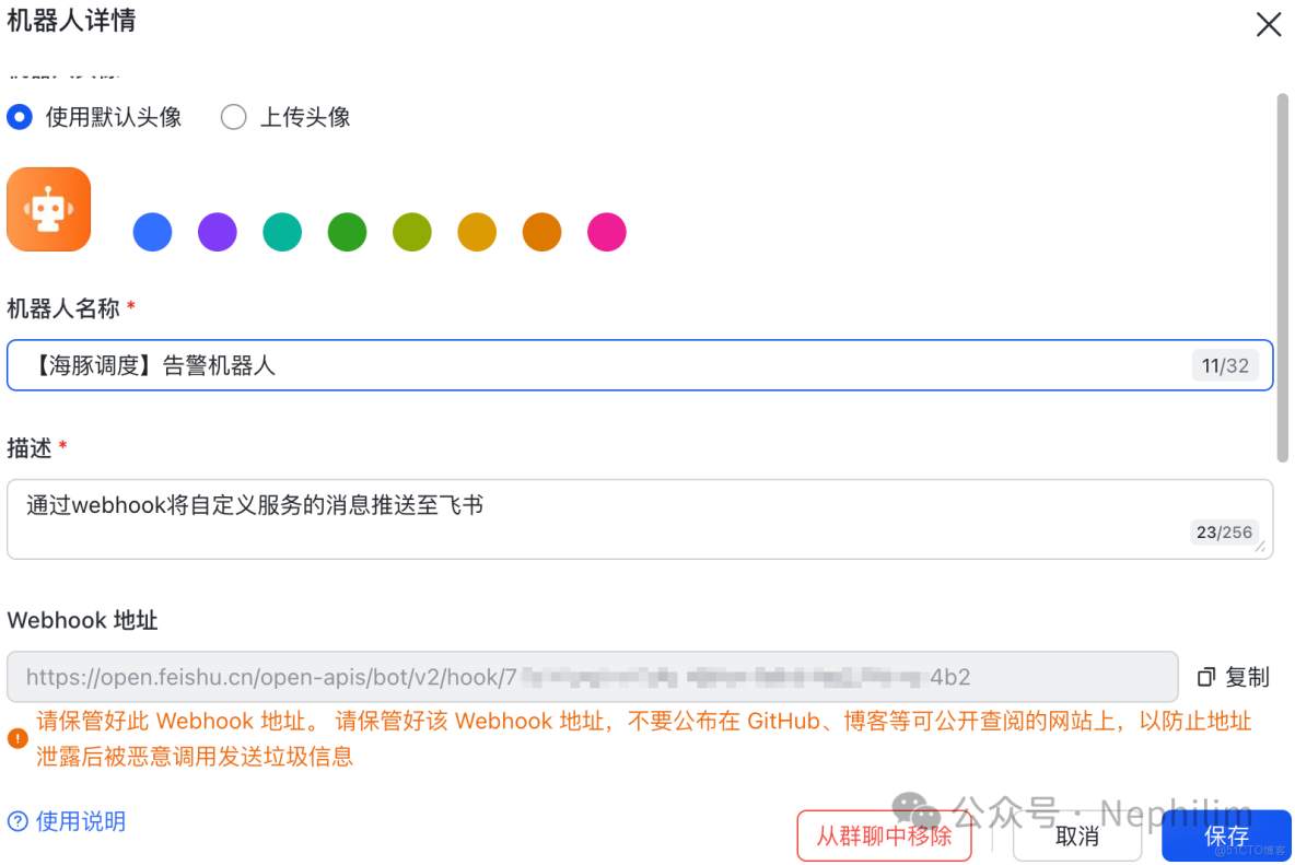 圖解 Apache DolphinScheduler 如何配置飛書告警_自定義_07