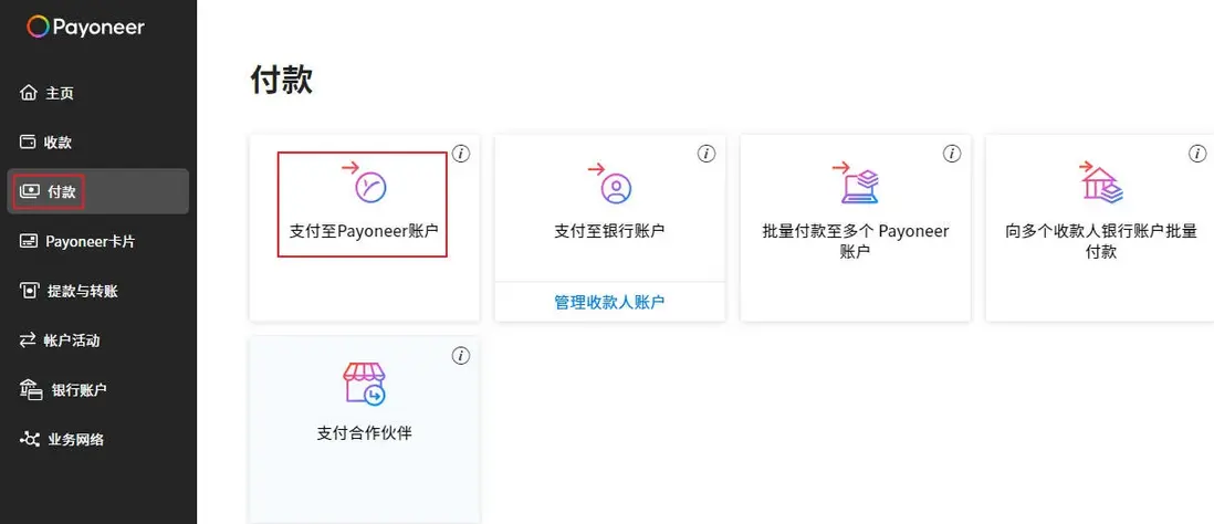 派安盈付款頁面