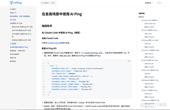 深入探索 AI Ping 平台與 Claude 集成：安裝、配置與圖像生成應用_API_02