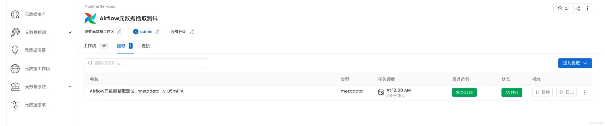  airflow元數據拾取能力演示_元數據_52
