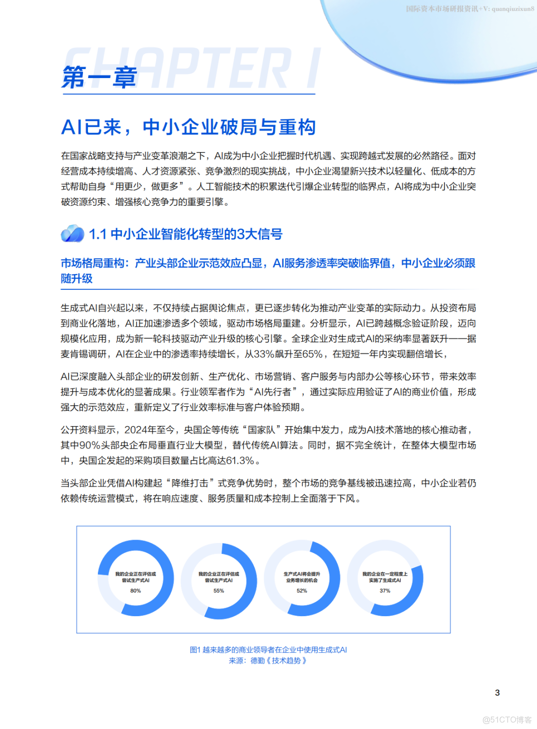騰訊雲中小企業AI實戰指南(附下載)_#雲計算_03