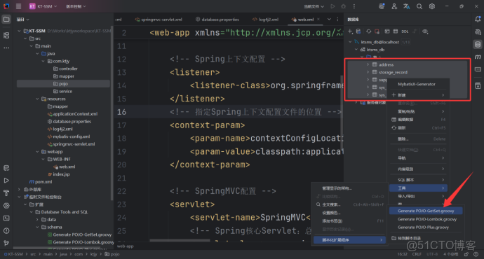 SSM框架搭建詳細解析_#SSM_16