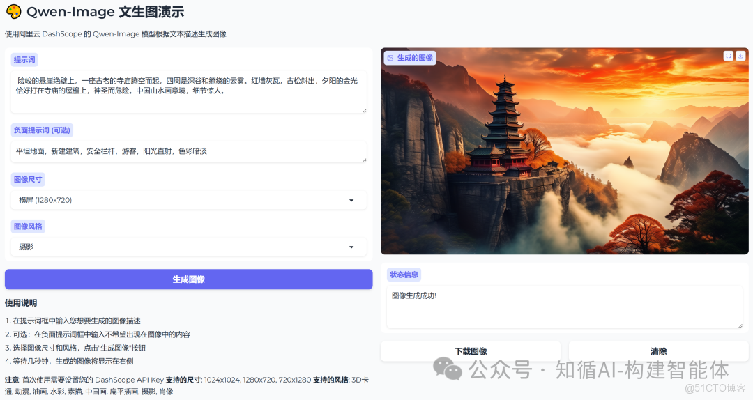 構建AI智能體：二十、妙筆生花：Gradio集成DashScope Qwen-Image模型實現文生圖_gradio_19
