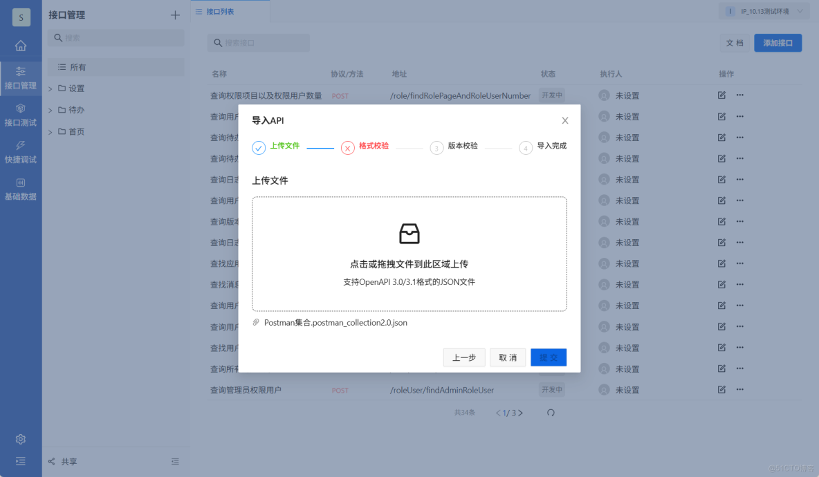 PostIn從初級到進階(6) - 如何導入swagger、OpenApi數據，實現數據遷移_#OpenAPI_10
