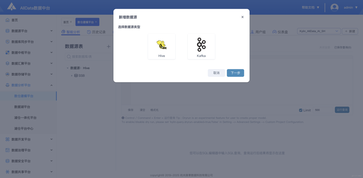 〔從零搭建〕數倉建模平台部署指南_數據_16
