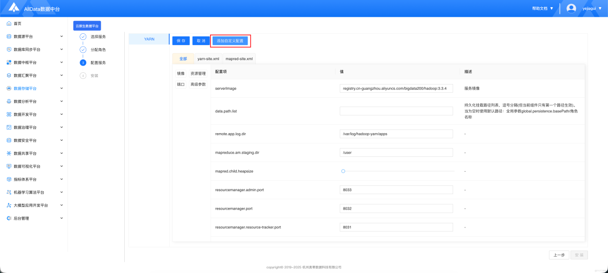 雲原生數據平台(cloudeon)--核心服務組件擴展_數據集_24