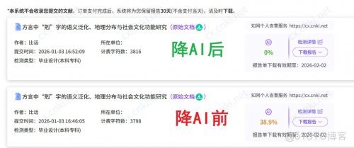 知網AIGC檢測更新了怎麼辦？實測論文AI率從35%降到0%！_系統升級_03