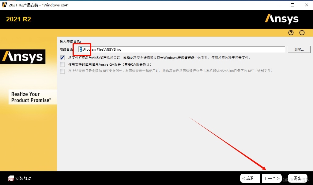 ANSYS 2021 R2 安裝教程(含安裝包)_ANSYS 2021 R2_08