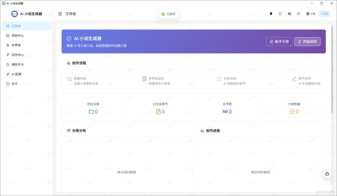 AI 小説生成器 v1.0.2：智能小説創作工具_生成器_02