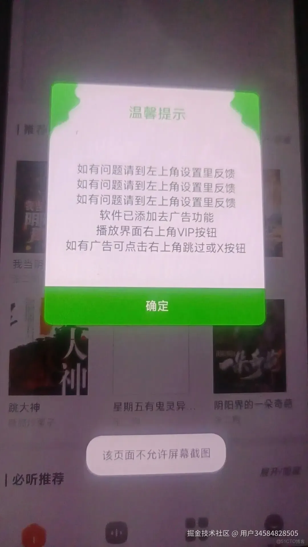 一鍵解除安卓App禁止截圖，親測有效！_GitHub