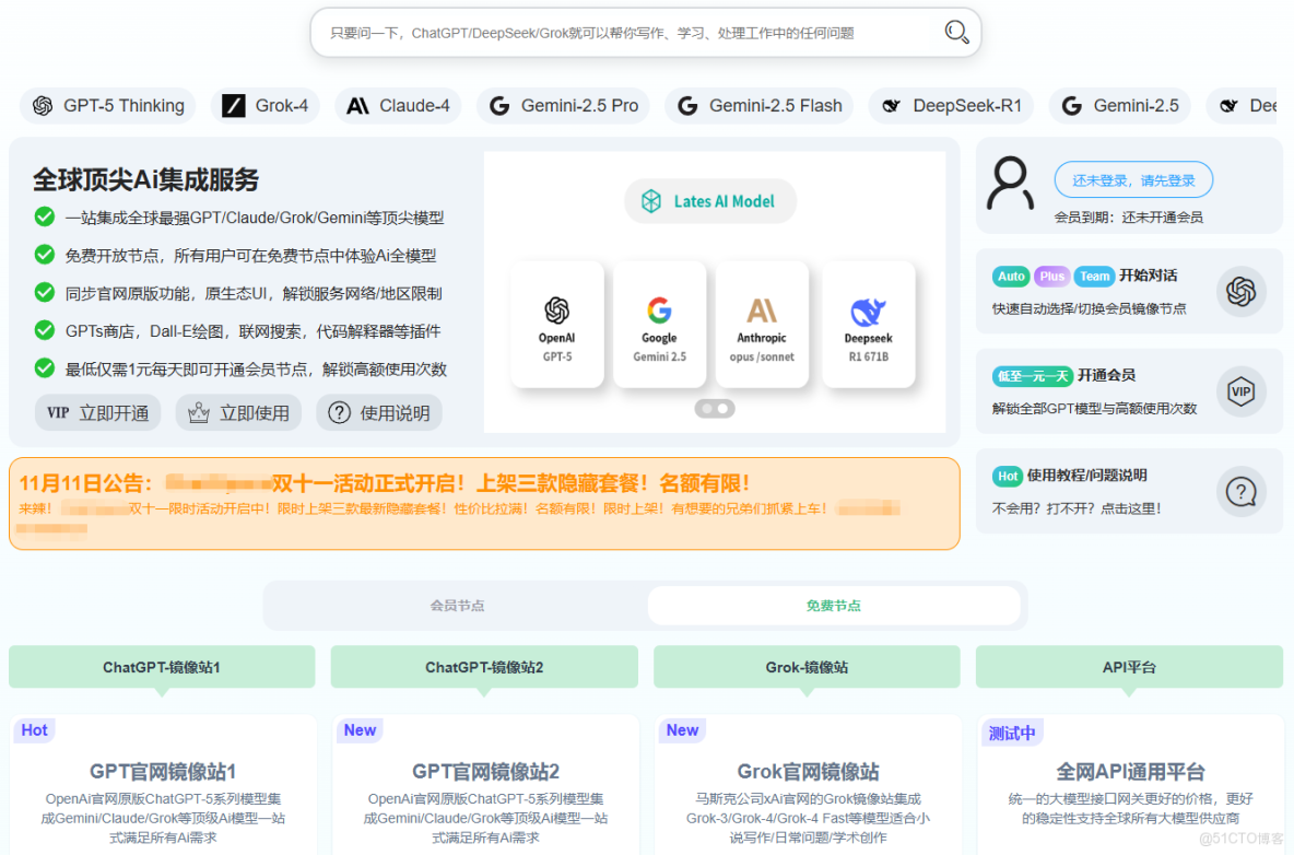 白嫖最新ChatGPT和主流AI大模型，國內無限制使用_AI大模型_02