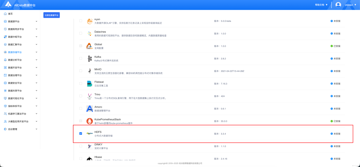 雲原生數據平台(cloudeon)--核心服務組件擴展_數據集_06