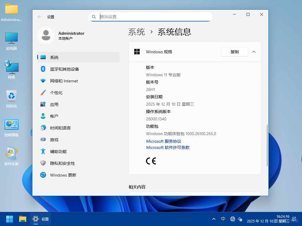 【2025瀟湘夜雨】WIN11_Pro_26H1.28000.1340軟件選裝純淨體驗版12.10_系統之家_02