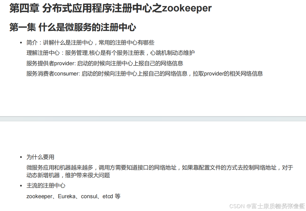zookeeper 什麼是微服務註冊中心？_心跳包
