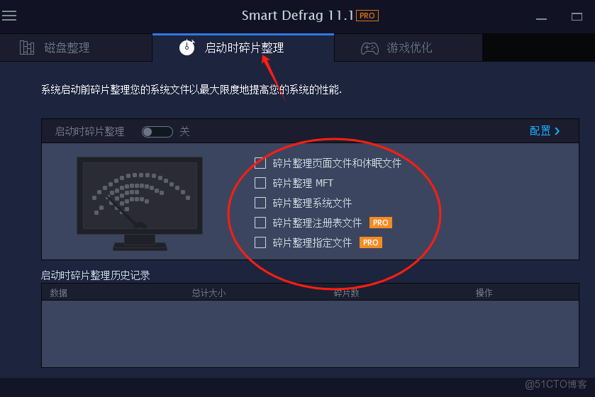 Pro版磁盤清理工具SmartDefrag_固態盤_03