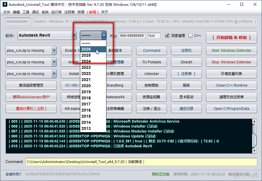 revit安裝失敗，如何使用reit卸載工具，完全徹底刪除乾淨revit各種殘留註冊表和文件。_cad_02