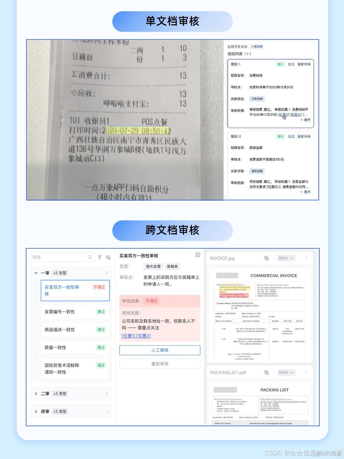 申請試用智能財務單據處理平台_上傳_02