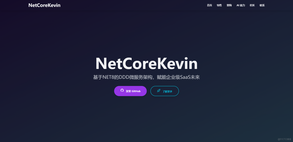 NetCoreKevin基於NET8搭建DDD-微服務-現代化Saas企業級WebAPI前後端分離架構_模塊化