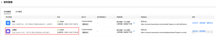 版本速遞 | 華為雲Versatile智能體平台 新增特性介紹（2025年11月發佈）_數據_21