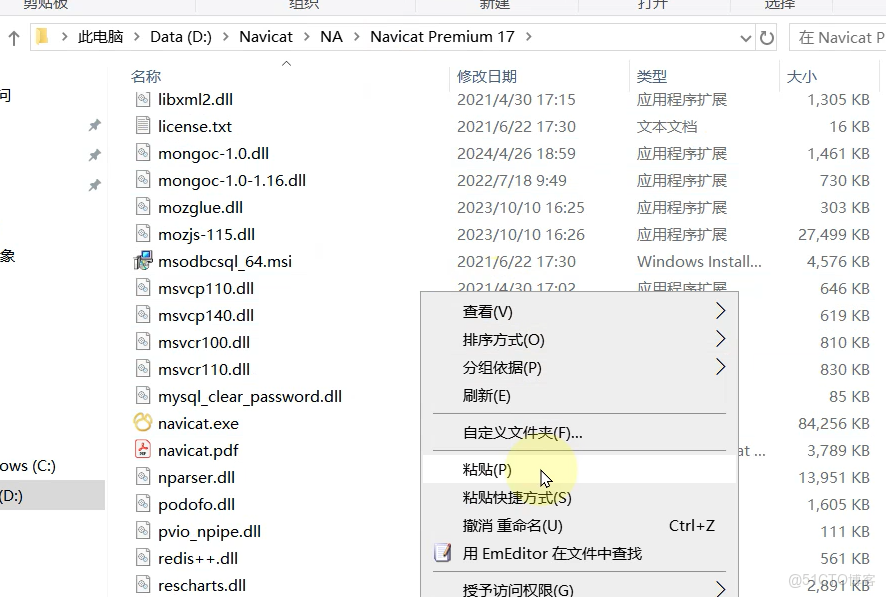 數據庫管理進入智能時代：Navicat 17 全面亮點下載安裝教程_數據字典_11