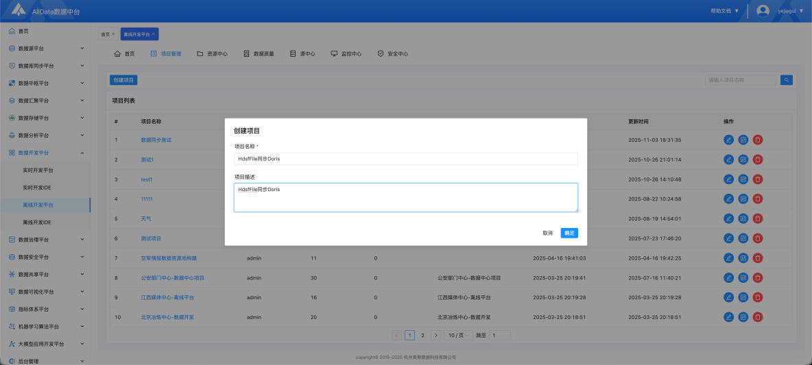 離線開發平台-HdfsFile同步Doris_開源_10