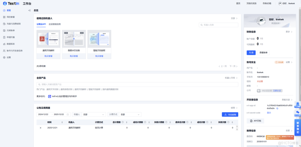 【TextIn大模型加速器 + 火山引擎】用Coze+TextIn+飛書搭建全自動論文處理AI工作流_鏈路_02