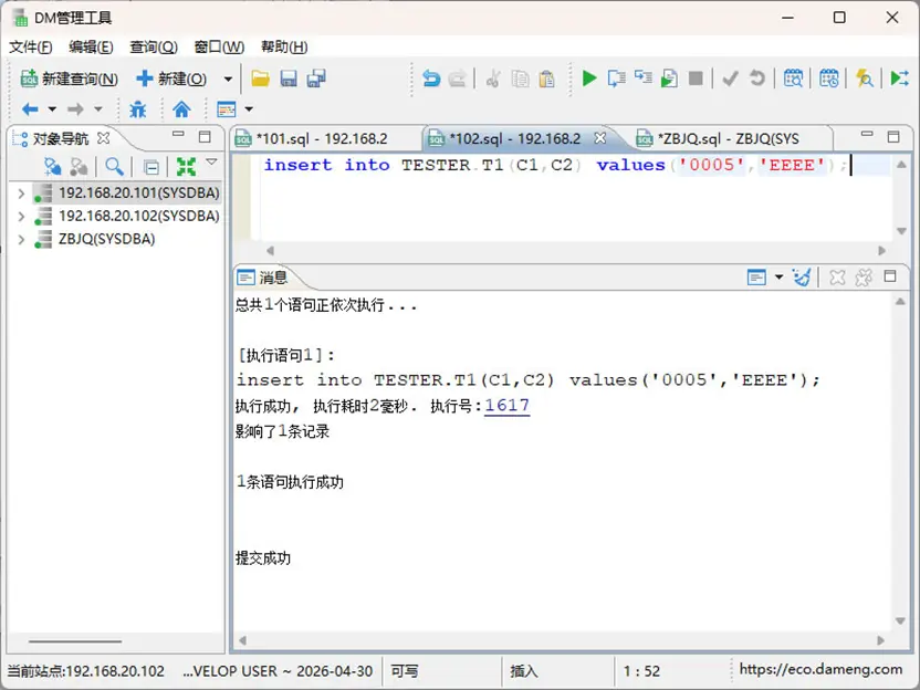 切換後向主庫寫入數據