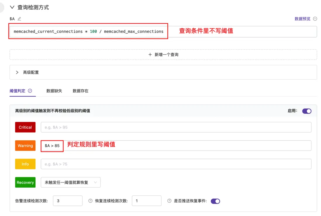 夜鶯告警恢復時拿到恢復時的值-FlashDuty規則