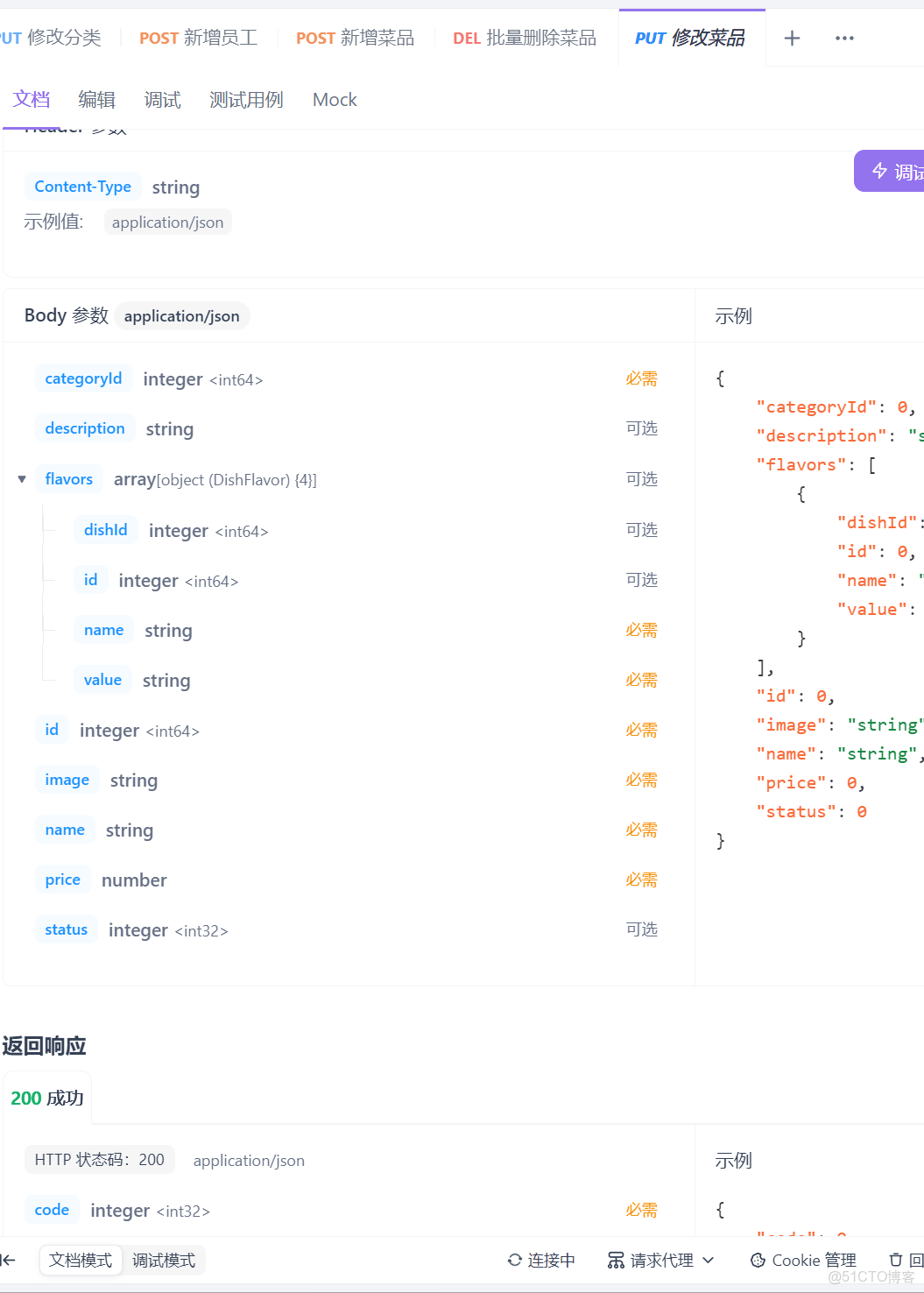 外賣項目 - Day04_訂餐json數據下載_#後端_11